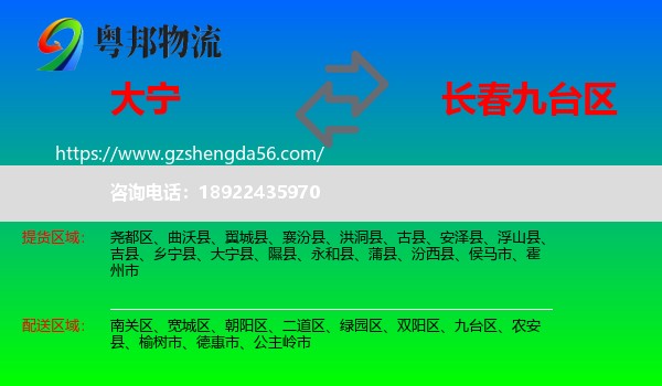 大宁县到九台区物流专线