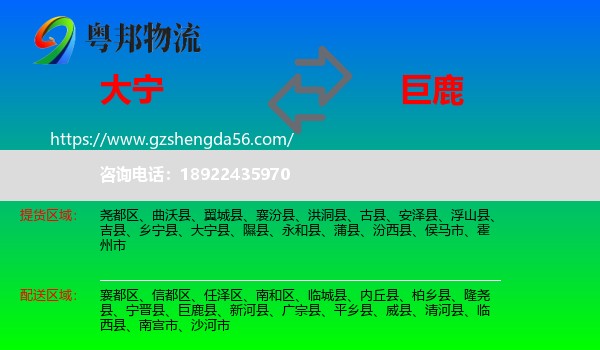 大宁县到巨鹿县物流专线