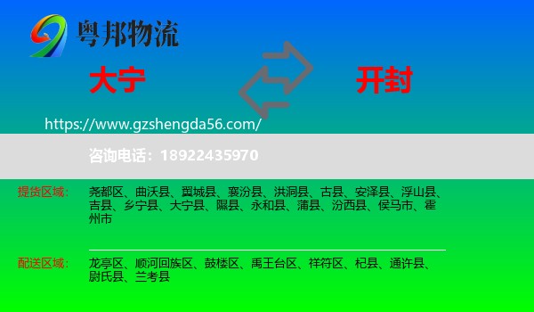 大宁县到开封物流