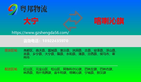 大宁县到喀喇沁旗物流专线