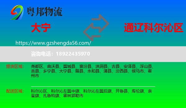 大宁县到科尔沁区物流专线