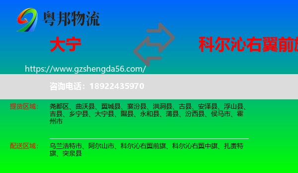 大宁县到科尔沁右翼前旗物流专线