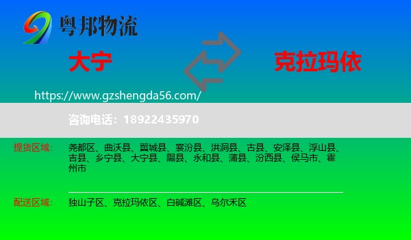 大宁县到克拉玛依物流