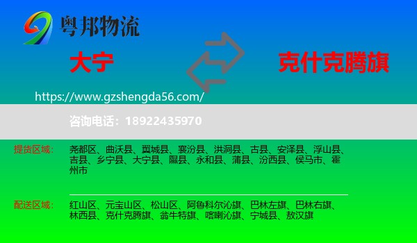 大宁县到克什克腾旗物流专线