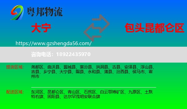 大宁县到昆都仑区物流专线
