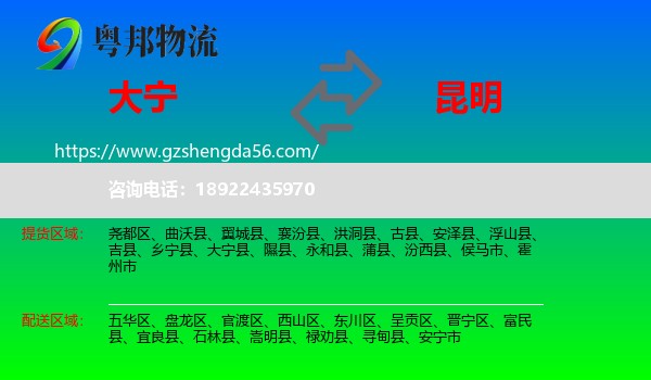 大宁县到昆明专线