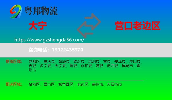大宁县到老边区物流专线
