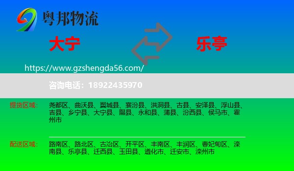 大宁县到乐亭县物流专线