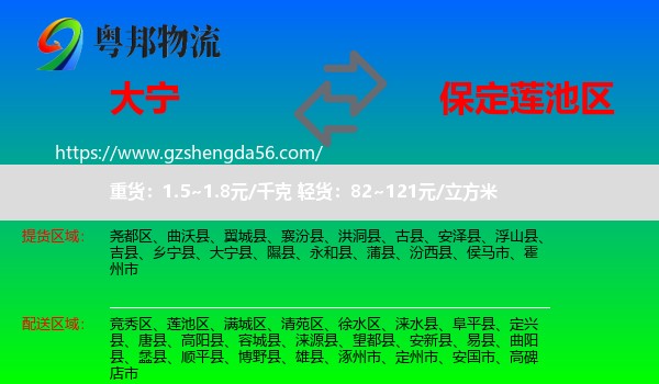 大宁县到莲池区物流专线