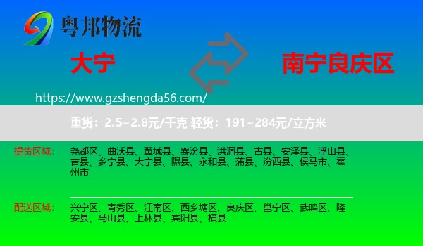 大宁县到良庆区物流专线