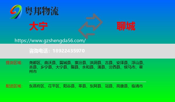 大宁县到聊城物流