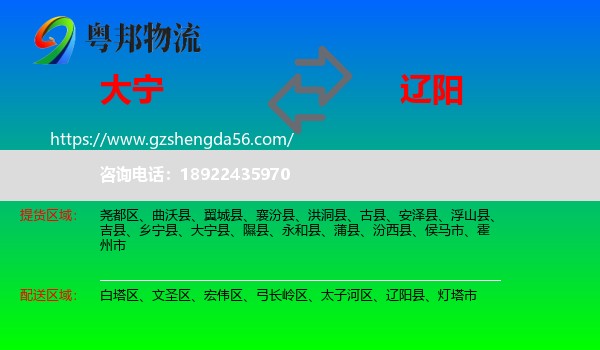 大宁县到辽阳物流