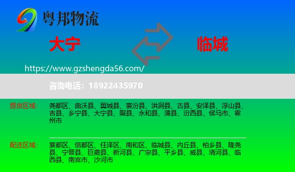 大宁县到临城县物流专线
