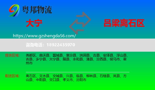 大宁县到离石区物流专线