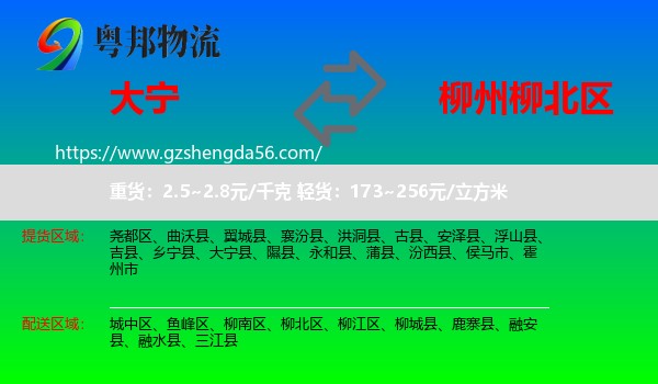 大宁县到柳北区物流专线