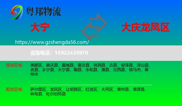 大宁县到龙凤区物流专线