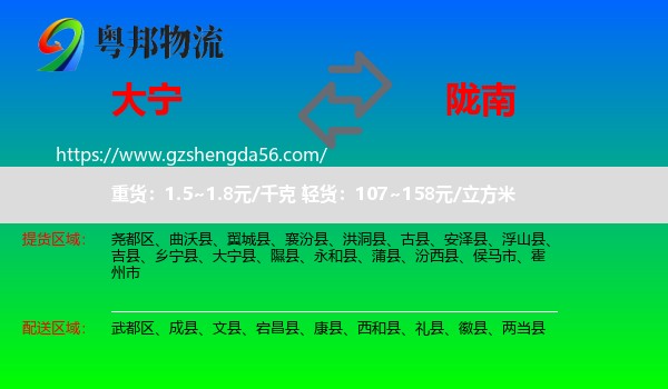 大宁县到陇南物流
