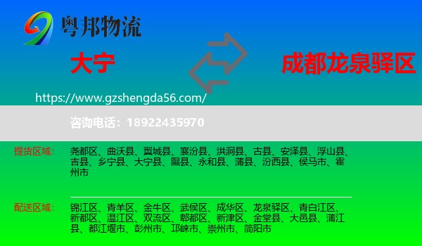 大宁县到龙泉驿区物流专线