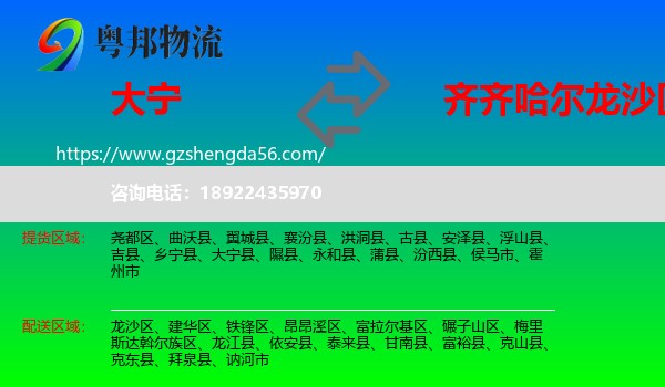 大宁县到龙沙区物流专线