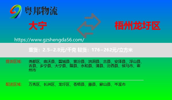 大宁县到龙圩区物流专线