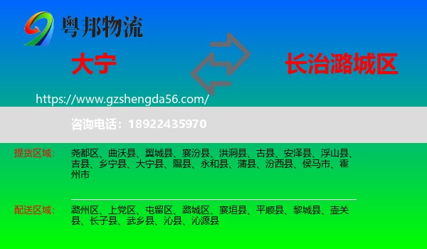 大宁县到潞城区物流专线
