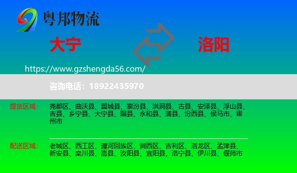 大宁县到洛阳物流