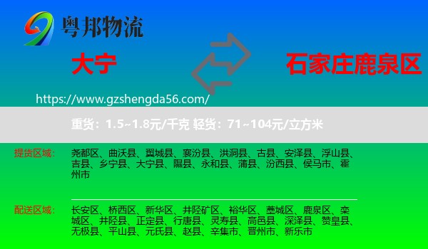 大宁县到鹿泉区物流专线