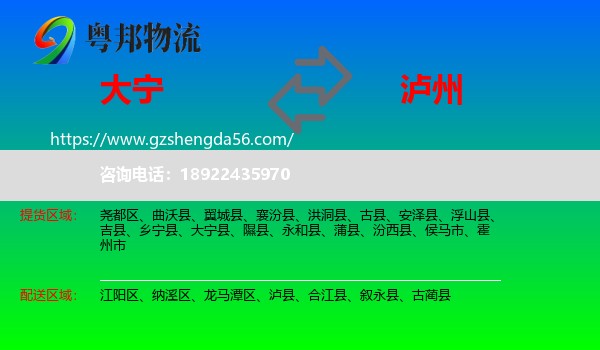 大宁县到泸州物流
