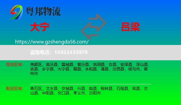 大宁县到吕梁物流