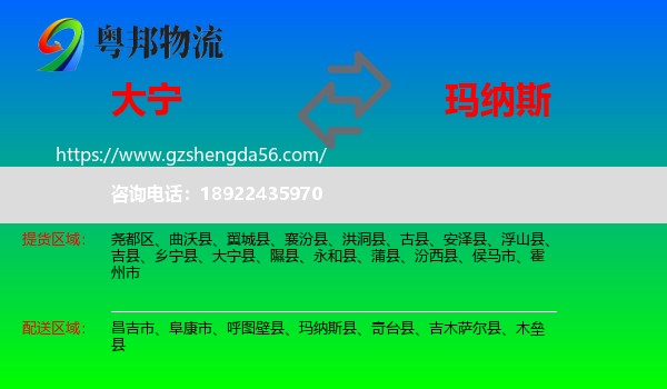 大宁县到玛纳斯县物流专线
