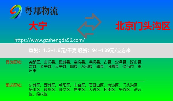 大宁县到门头沟区物流专线