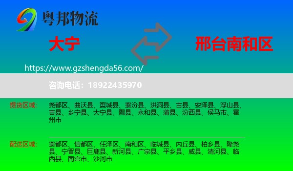 大宁县到南和区物流专线