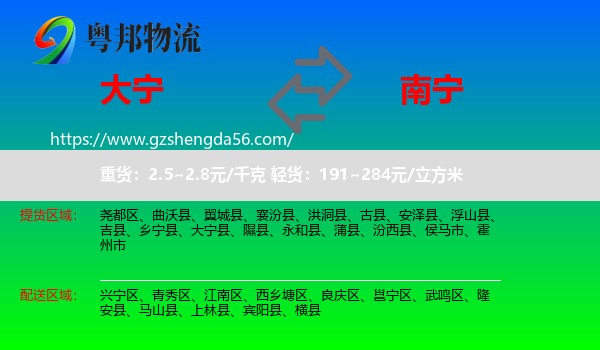 大宁县到南宁专线