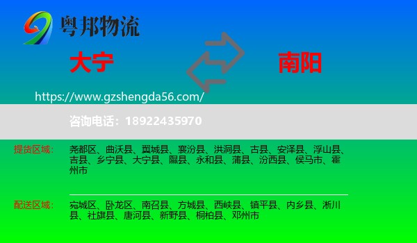 大宁县到南阳物流