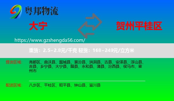 大宁县到平桂区物流专线
