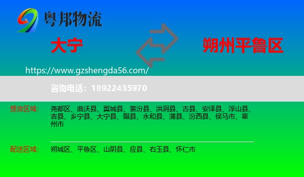 大宁县到平鲁区物流专线