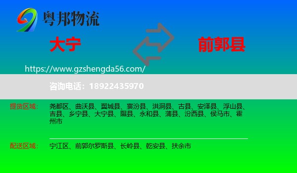 大宁县到前郭尔罗斯县物流专线