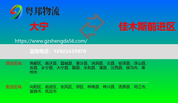 大宁县到前进区物流专线