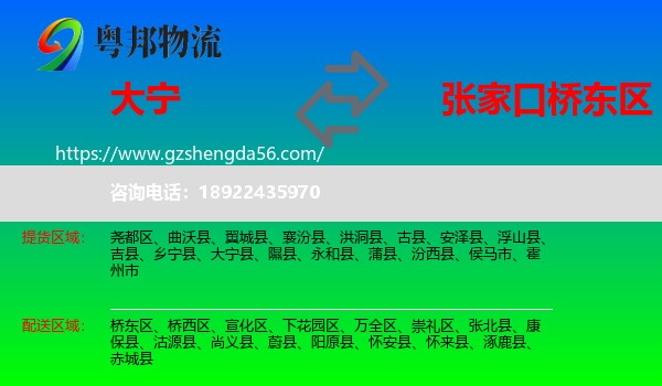 大宁县到桥东区物流专线