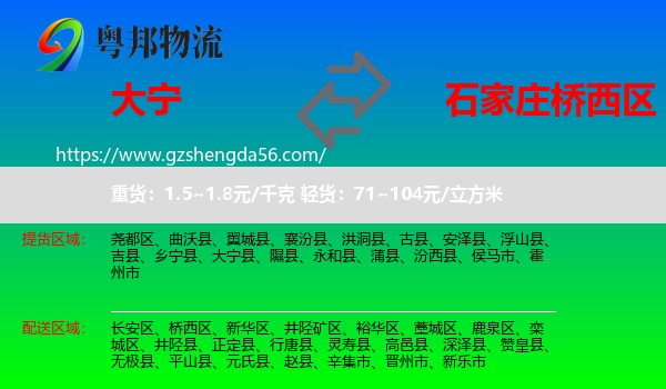 大宁县到桥西区物流专线
