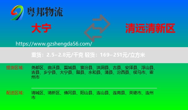 大宁县到清新区物流专线