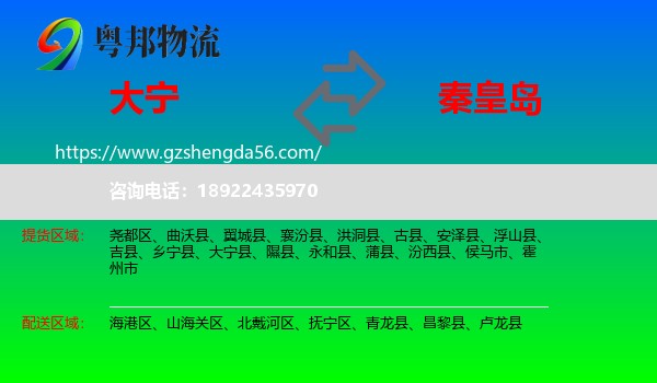 大宁县到秦皇岛物流
