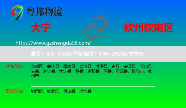 大宁县到钦南区物流专线