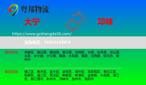 大宁县到邛崃市物流专线