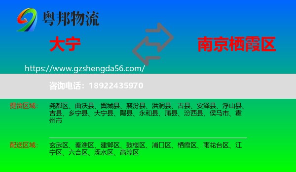 大宁县到栖霞区物流专线