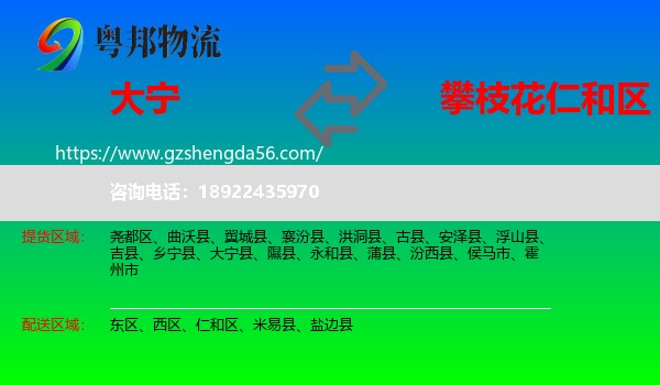 大宁县到仁和区物流专线