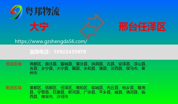 大宁县到任泽区物流专线