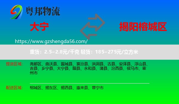 大宁县到榕城区物流专线