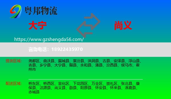 大宁县到尚义县物流专线
