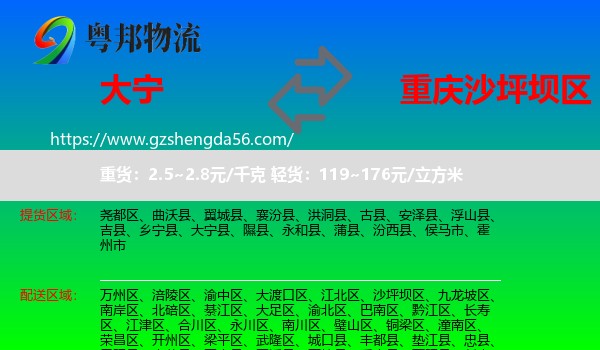 大宁县到沙坪坝区物流